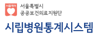 시립병원통계시스템